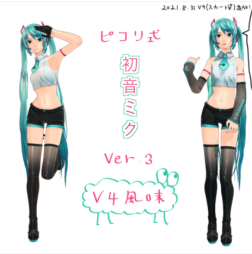【MMD】ピコリ式初音ミクVer3